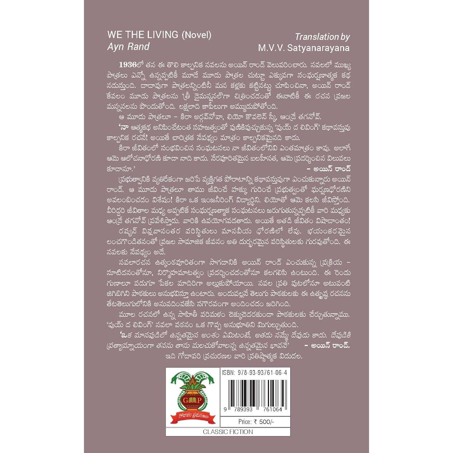 We The Living(Telugu)