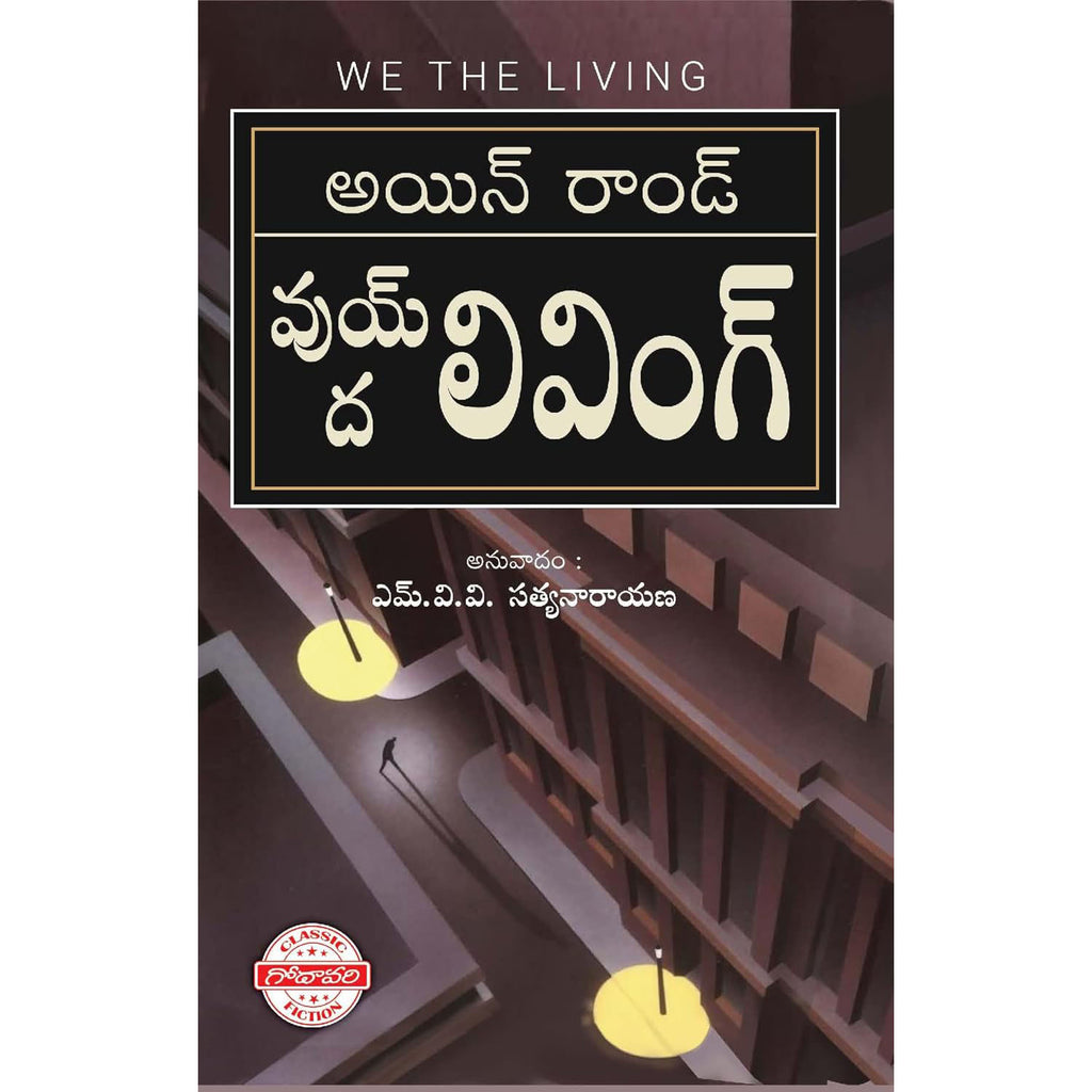 We The Living(Telugu)