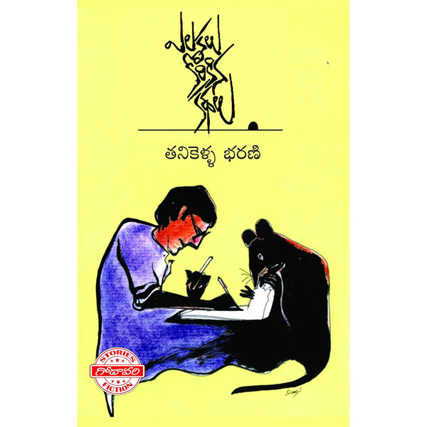 Yelukalu Korkina Kathalu