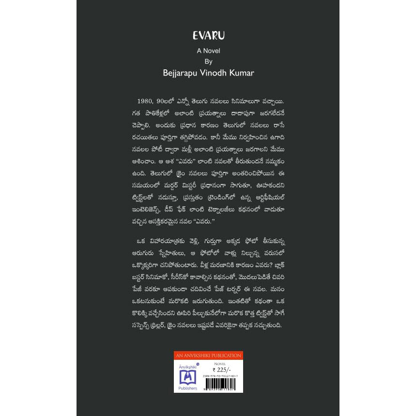 Evaru